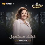 Mostafa Khater Instagram - ‎استنونا في مسلسل #كشف_مستعجل في رمضان حصريا علي منصة watch it ❤️🔥