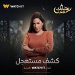 Mostafa Khater Instagram - ‎استنونا في مسلسل #كشف_مستعجل في رمضان حصريا علي منصة watch it ❤️🔥