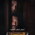 Mostafa Khater Instagram - إنتظروا الليلة في اول حلقات مسلسل #البيت_بيتي حصريا علي #شاهد_vip 🔥 يارب المسلسل يعجبكم ❤️ #Shahid_Vip @shahid.vod