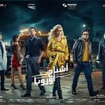 Mostafa Khater Instagram - #أشباح_أوروبا فيلم العيد ان شاء الله بجميع دور العرض في الوطن العربي @fishawyofficial @haifawehbe @bassem_samra @abbasaboelhassanofficial @arwagouda فيلم انتاج سنابرز اخراج محمد حماقي