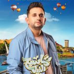 Mostafa Khater Instagram - بسم الله توكلنا علي الله فيلم #تماسيح_النيل 🐊 ابتداءا من يوم ٢٦ يناير بجميع دور العرض 🔥🔥