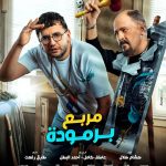Mostafa Khater Instagram - فيلم #مربع_برمودا ابتداءا من يوم ٢٢ ديسمبر بجميع دور العرض ب #مصر و #الوطن_العربي 🔥✌️