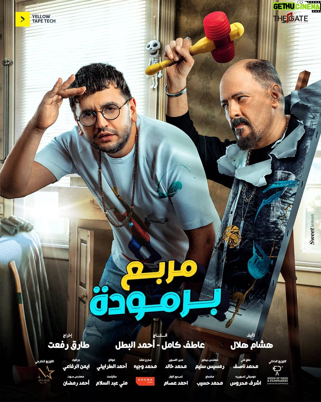Mostafa Khater Instagram - فيلم #مربع_برمودا ابتداءا من يوم ٢٢ ديسمبر بجميع دور العرض ب #مصر و #الوطن_العربي 🔥✌️