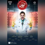 Mostafa Khater Instagram - #عائلة_تس في #موسم_الرياض ابتداءا من يوم ١٦ نوڤمبر علي مسرح #محمد_العلي 🎪 الحقوا التذاكر قبل ما تخلص 😉 لينك الحجز 👇 https://www.ticketmx.com/ar/b/863/tess-family?d=14431