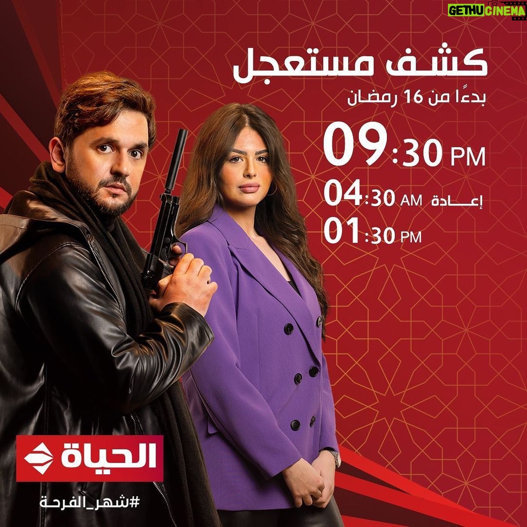 Mostafa Khater Instagram - #كشف_مستعجل 🩺 هنكون معاكم ابتداء من يوم ١٦ رمضان علي قنوات Dmc & Alhayat 📺 يارب المسلسل يعجبكم ومستني رأيكم ❤️ #يوسف #مصطفي_خاطر #شهر_الفرحة
