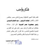 Mostafa Khater Instagram - شكرا سياده الرئيس🙏🏻