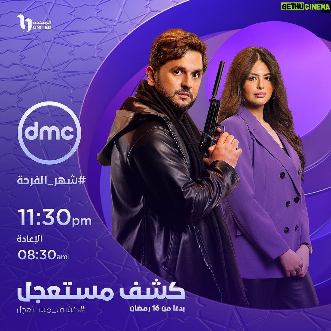 Mostafa Khater Instagram - #كشف_مستعجل 🩺 هنكون معاكم ابتداء من يوم ١٦ رمضان علي قنوات Dmc & Alhayat 📺 يارب المسلسل يعجبكم ومستني رأيكم ❤️ #يوسف #مصطفي_خاطر #شهر_الفرحة