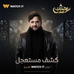 Mostafa Khater Instagram - ‎استنونا في مسلسل #كشف_مستعجل في رمضان حصريا علي منصة watch it ❤️🔥