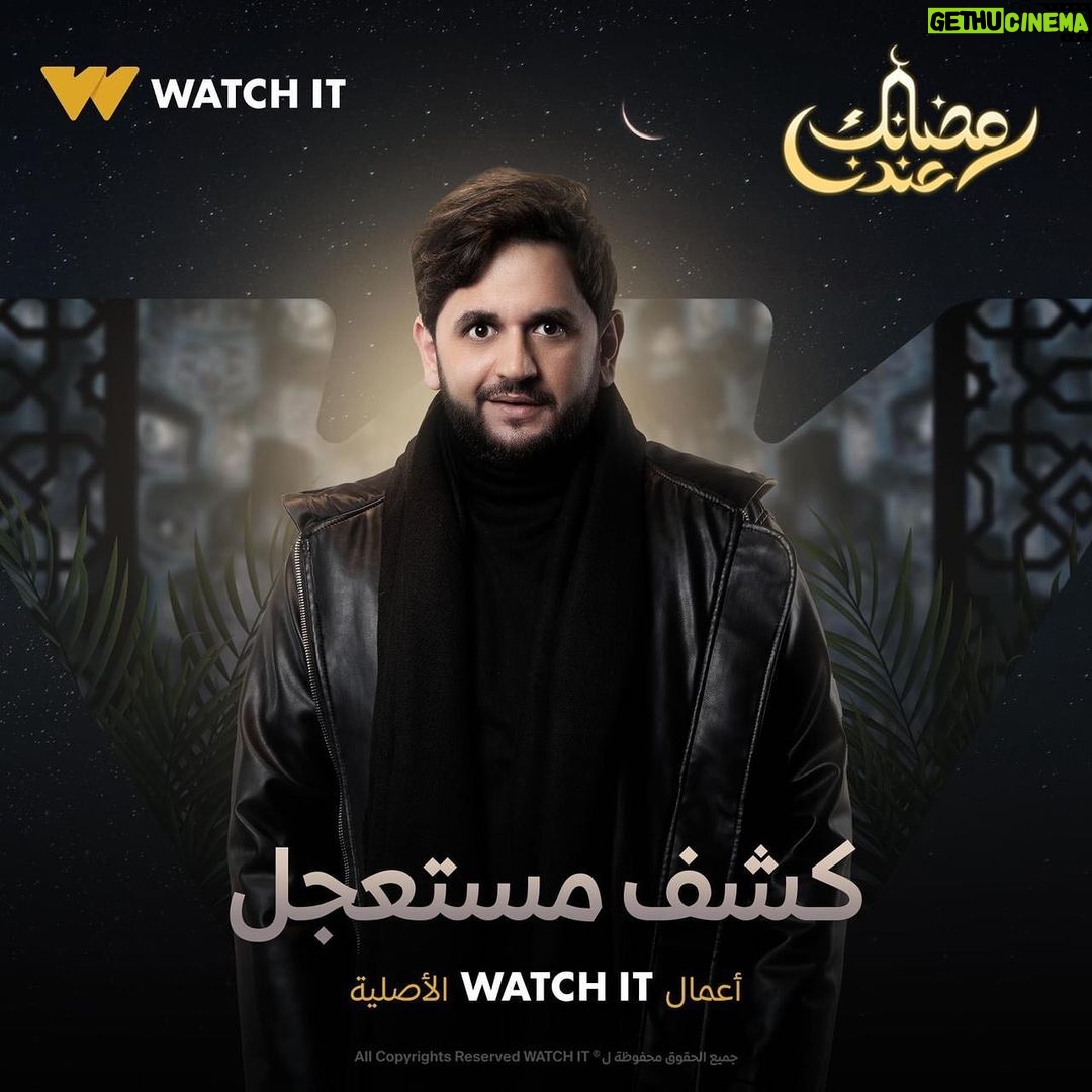 Mostafa Khater Instagram - استنونا في مسلسل #كشف_مستعجل في رمضان حصريا علي منصة watch it ❤️🔥