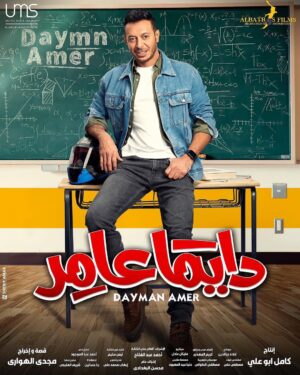 Mostafa Shaaban Instagram - على بركه الله #دايما_عامر😍😍❤️❤️💪 #رمضان  #mostafashaban  #daymanamer @ontv @alhayah1tv 

@mostafashabaan 
@myrna_noureldin
@karimafifi1 
@lebleba_1 
@mohammedtharwatofficia1 
@ahmedshamy1 
@cynthiakhalifeh 
@samaa_ibrahem_official 
@salahabdallah 
@amrabdulgelil 
@nedalshafey1 
@rehamelshanawany 

@magdyalhawary 
@doniaabdelmaboud 
@morshedmakeupstudio 
@sherifamar1  @manarhalem
@lamakutkut
@qamaralsbaay
@youssefwaelnour
@sherok_alsherif
@nourhanezzelden
@motalaat__
@ahmedhasanen_official
@hassan_ayman13
@omarsherifbadrofficial
@yaraelmlegyy
@youssefelasadi
@sam.adell
@ahmedanann
@haidykabouh