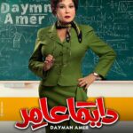 Mostafa Shaaban Instagram - على بركه الله #دايما_عامر😍😍❤️❤️💪 #رمضان #mostafashaban #daymanamer @ontv @alhayah1tv @mostafashabaan @myrna_noureldin @karimafifi1 @lebleba_1 @mohammedtharwatofficia1 @ahmedshamy1 @cynthiakhalifeh @samaa_ibrahem_official @salahabdallah @amrabdulgelil @nedalshafey1 @rehamelshanawany @magdyalhawary @doniaabdelmaboud @morshedmakeupstudio @sherifamar1 @manarhalem @lamakutkut @qamaralsbaay @youssefwaelnour @sherok_alsherif @nourhanezzelden @motalaat__ @ahmedhasanen_official @hassan_ayman13 @omarsherifbadrofficial @yaraelmlegyy @youssefelasadi @sam.adell @ahmedanann @haidykabouh