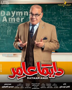 Mostafa Shaaban Instagram - على بركه الله #دايما_عامر😍😍❤️❤️💪 #رمضان  #mostafashaban  #daymanamer @ontv @alhayah1tv 

@mostafashabaan 
@myrna_noureldin
@karimafifi1 
@lebleba_1 
@mohammedtharwatofficia1 
@ahmedshamy1 
@cynthiakhalifeh 
@samaa_ibrahem_official 
@salahabdallah 
@amrabdulgelil 
@nedalshafey1 
@rehamelshanawany 

@magdyalhawary 
@doniaabdelmaboud 
@morshedmakeupstudio 
@sherifamar1  @manarhalem
@lamakutkut
@qamaralsbaay
@youssefwaelnour
@sherok_alsherif
@nourhanezzelden
@motalaat__
@ahmedhasanen_official
@hassan_ayman13
@omarsherifbadrofficial
@yaraelmlegyy
@youssefelasadi
@sam.adell
@ahmedanann
@haidykabouh