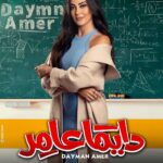 Mostafa Shaaban Instagram - على بركه الله #دايما_عامر😍😍❤️❤️💪 #رمضان #mostafashaban #daymanamer @ontv @alhayah1tv @mostafashabaan @myrna_noureldin @karimafifi1 @lebleba_1 @mohammedtharwatofficia1 @ahmedshamy1 @cynthiakhalifeh @samaa_ibrahem_official @salahabdallah @amrabdulgelil @nedalshafey1 @rehamelshanawany @magdyalhawary @doniaabdelmaboud @morshedmakeupstudio @sherifamar1 @manarhalem @lamakutkut @qamaralsbaay @youssefwaelnour @sherok_alsherif @nourhanezzelden @motalaat__ @ahmedhasanen_official @hassan_ayman13 @omarsherifbadrofficial @yaraelmlegyy @youssefelasadi @sam.adell @ahmedanann @haidykabouh