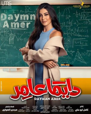 Mostafa Shaaban Instagram - على بركه الله #دايما_عامر😍😍❤️❤️💪 #رمضان  #mostafashaban  #daymanamer @ontv @alhayah1tv 

@mostafashabaan 
@myrna_noureldin
@karimafifi1 
@lebleba_1 
@mohammedtharwatofficia1 
@ahmedshamy1 
@cynthiakhalifeh 
@samaa_ibrahem_official 
@salahabdallah 
@amrabdulgelil 
@nedalshafey1 
@rehamelshanawany 

@magdyalhawary 
@doniaabdelmaboud 
@morshedmakeupstudio 
@sherifamar1  @manarhalem
@lamakutkut
@qamaralsbaay
@youssefwaelnour
@sherok_alsherif
@nourhanezzelden
@motalaat__
@ahmedhasanen_official
@hassan_ayman13
@omarsherifbadrofficial
@yaraelmlegyy
@youssefelasadi
@sam.adell
@ahmedanann
@haidykabouh