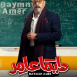 Mostafa Shaaban Instagram - على بركه الله #دايما_عامر😍😍❤️❤️💪 #رمضان #mostafashaban #daymanamer @ontv @alhayah1tv @mostafashabaan @myrna_noureldin @karimafifi1 @lebleba_1 @mohammedtharwatofficia1 @ahmedshamy1 @cynthiakhalifeh @samaa_ibrahem_official @salahabdallah @amrabdulgelil @nedalshafey1 @rehamelshanawany @magdyalhawary @doniaabdelmaboud @morshedmakeupstudio @sherifamar1 @manarhalem @lamakutkut @qamaralsbaay @youssefwaelnour @sherok_alsherif @nourhanezzelden @motalaat__ @ahmedhasanen_official @hassan_ayman13 @omarsherifbadrofficial @yaraelmlegyy @youssefelasadi @sam.adell @ahmedanann @haidykabouh