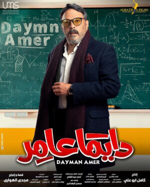Mostafa Shaaban Instagram - على بركه الله #دايما_عامر😍😍❤️❤️💪 #رمضان  #mostafashaban  #daymanamer @ontv @alhayah1tv 

@mostafashabaan 
@myrna_noureldin
@karimafifi1 
@lebleba_1 
@mohammedtharwatofficia1 
@ahmedshamy1 
@cynthiakhalifeh 
@samaa_ibrahem_official 
@salahabdallah 
@amrabdulgelil 
@nedalshafey1 
@rehamelshanawany 

@magdyalhawary 
@doniaabdelmaboud 
@morshedmakeupstudio 
@sherifamar1  @manarhalem
@lamakutkut
@qamaralsbaay
@youssefwaelnour
@sherok_alsherif
@nourhanezzelden
@motalaat__
@ahmedhasanen_official
@hassan_ayman13
@omarsherifbadrofficial
@yaraelmlegyy
@youssefelasadi
@sam.adell
@ahmedanann
@haidykabouh