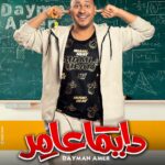 Mostafa Shaaban Instagram - على بركه الله #دايما_عامر😍😍❤️❤️💪 #رمضان #mostafashaban #daymanamer @ontv @alhayah1tv @mostafashabaan @myrna_noureldin @karimafifi1 @lebleba_1 @mohammedtharwatofficia1 @ahmedshamy1 @cynthiakhalifeh @samaa_ibrahem_official @salahabdallah @amrabdulgelil @nedalshafey1 @rehamelshanawany @magdyalhawary @doniaabdelmaboud @morshedmakeupstudio @sherifamar1 @manarhalem @lamakutkut @qamaralsbaay @youssefwaelnour @sherok_alsherif @nourhanezzelden @motalaat__ @ahmedhasanen_official @hassan_ayman13 @omarsherifbadrofficial @yaraelmlegyy @youssefelasadi @sam.adell @ahmedanann @haidykabouh