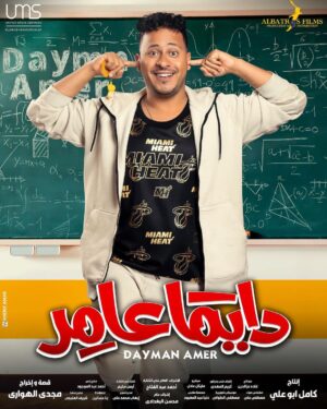 Mostafa Shaaban Instagram - على بركه الله #دايما_عامر😍😍❤️❤️💪 #رمضان  #mostafashaban  #daymanamer @ontv @alhayah1tv 

@mostafashabaan 
@myrna_noureldin
@karimafifi1 
@lebleba_1 
@mohammedtharwatofficia1 
@ahmedshamy1 
@cynthiakhalifeh 
@samaa_ibrahem_official 
@salahabdallah 
@amrabdulgelil 
@nedalshafey1 
@rehamelshanawany 

@magdyalhawary 
@doniaabdelmaboud 
@morshedmakeupstudio 
@sherifamar1  @manarhalem
@lamakutkut
@qamaralsbaay
@youssefwaelnour
@sherok_alsherif
@nourhanezzelden
@motalaat__
@ahmedhasanen_official
@hassan_ayman13
@omarsherifbadrofficial
@yaraelmlegyy
@youssefelasadi
@sam.adell
@ahmedanann
@haidykabouh