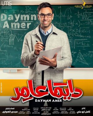 Mostafa Shaaban Instagram - على بركه الله #دايما_عامر😍😍❤️❤️💪 #رمضان  #mostafashaban  #daymanamer @ontv @alhayah1tv 

@mostafashabaan 
@myrna_noureldin
@karimafifi1 
@lebleba_1 
@mohammedtharwatofficia1 
@ahmedshamy1 
@cynthiakhalifeh 
@samaa_ibrahem_official 
@salahabdallah 
@amrabdulgelil 
@nedalshafey1 
@rehamelshanawany 

@magdyalhawary 
@doniaabdelmaboud 
@morshedmakeupstudio 
@sherifamar1  @manarhalem
@lamakutkut
@qamaralsbaay
@youssefwaelnour
@sherok_alsherif
@nourhanezzelden
@motalaat__
@ahmedhasanen_official
@hassan_ayman13
@omarsherifbadrofficial
@yaraelmlegyy
@youssefelasadi
@sam.adell
@ahmedanann
@haidykabouh