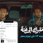 Mostafa Shaaban Instagram - #ملوك_الجدعنة @amrsaad.official @ahmedkhaled @sabbahanwar #رمضان