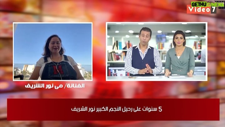 Mostafa Shaaban Instagram - الراقيه مى نور الشريف بنت الاستاذ . اتشرف بمجرد الحديث عن الاستاذ اشكرك لثقتك 😊