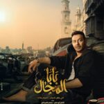 Mostafa Shaaban Instagram - أخوك على قده بس مافيش حد قده أنا #بابا_المجال #رمضان #2023