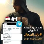 Mostafa Shaaban Instagram - 🙏🙏#بابا_المجال
