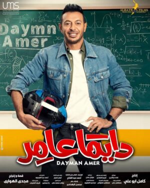 Mostafa Shaaban Instagram - على بركه الله #دايما_عامر😍😍❤️❤️💪 #رمضان  #mostafashaban  #daymanamer @ontv @alhayah1tv 

@mostafashabaan 
@myrna_noureldin
@karimafifi1 
@lebleba_1 
@mohammedtharwatofficia1 
@ahmedshamy1 
@cynthiakhalifeh 
@samaa_ibrahem_official 
@salahabdallah 
@amrabdulgelil 
@nedalshafey1 
@rehamelshanawany 

@magdyalhawary 
@doniaabdelmaboud 
@morshedmakeupstudio 
@sherifamar1  @manarhalem
@lamakutkut
@qamaralsbaay
@youssefwaelnour
@sherok_alsherif
@nourhanezzelden
@motalaat__
@ahmedhasanen_official
@hassan_ayman13
@omarsherifbadrofficial
@yaraelmlegyy
@youssefelasadi
@sam.adell
@ahmedanann
@haidykabouh