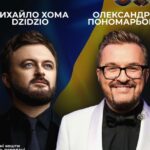Mykhailo Khoma Instagram - 18 вересня м. Пардубіце (Чехія) Atrium Palac 17:00 Чекаємо Вас💙💛 @ponomaryovoleksandr
