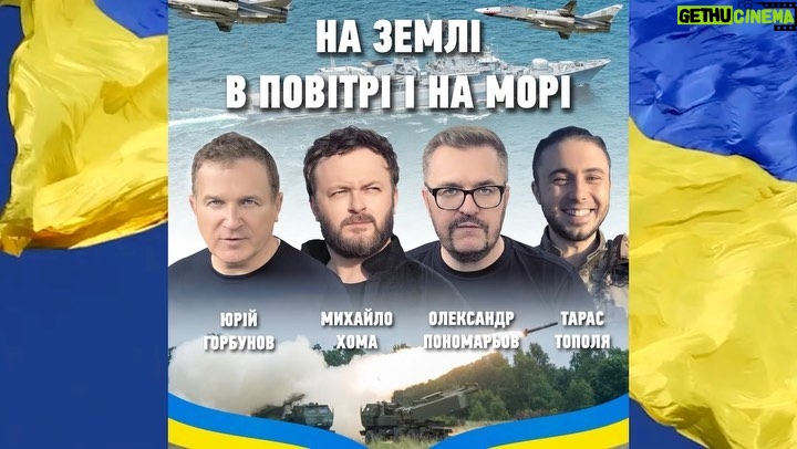 Mykhailo Khoma - 22K Likes - Прем’єра пісні !!!
На землі в повітрі і на морі !!! До Дня Незалежності України,
Велика подяка нашим воїна ЗСУ за відданість народу України!!!
Дякую ✊🇺🇦
Слава ЗСУ!!!
Слава Україні!!!
@ponomaryovoleksandr
@gorbunovyuriy
@tarastopolia