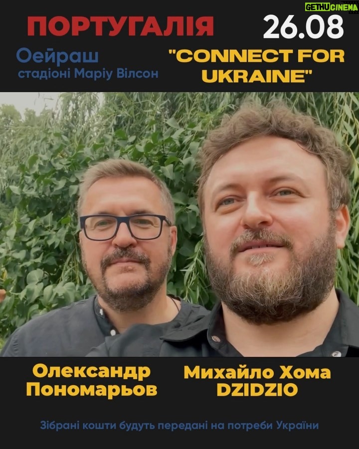 Mykhailo Khoma Instagram - Украīнцi в Португалiï. З 24-го по 28-е серпня, на стадiонi Ма́ріу Вілсон, в Оейраш проходитиме фестиваль "Connect for Ukraine", @connect4ukraine для пiдтримки Украïни, на якому ми з @ponomaryovoleksandr заспiваємо 26-го серпня. Запрошую усiх украïнцiв на фестиваль. До зустрiчi! Слава Украïнi!