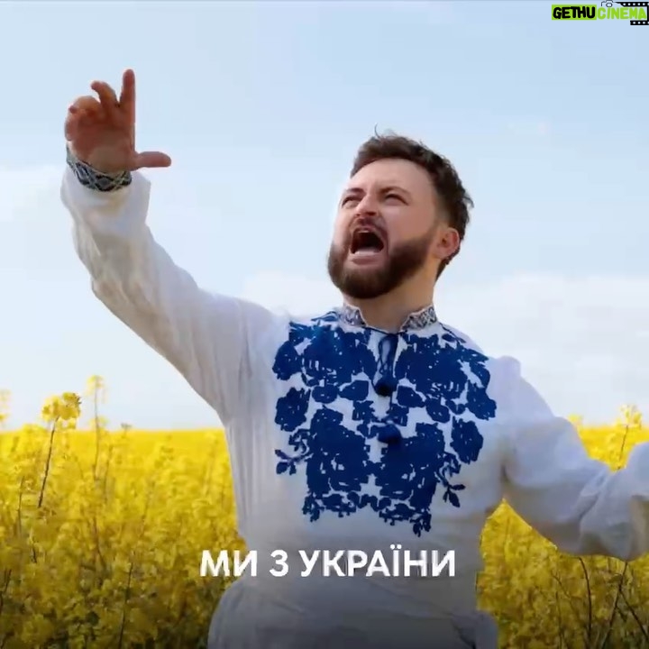 Mykhailo Khoma - 50.1K Likes - Дякую Богу, мамі і татові за те, що я українець, що переживаю разом зі своїми земляками непрості, але надзвичайно важливі часи. Бути частиною надзвичайного народу України - це для мене честь! Слава Україні! Героям Слава!
Найпопулярніші українські артисти об‘єдналися, щоб створити хіт «Ми з України» і висловити підтримку й повагу незламності, згуртованості та бойовому духу нашого народу у цій війні.
Наступний тизер кліпу покаже на своїй сторінці @tina_karol 💙💛
Повністю кліп «Ми з України» дивіться на YouTube каналу «Україна» @kanalukraina !
#МиЗУкраїни #каналУкраїна