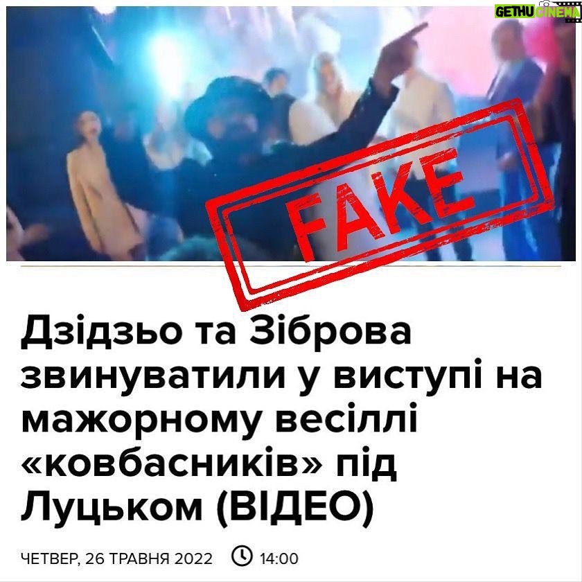 Mykhailo Khoma - 18.6K Likes - Прочитав про себе в інтернеті фейкову новину, що ніби я нещодавно виступав на якомусь «мажорному» весіллі. В моїй голові не вкладається, як хтось може дозволити собі гуляння під час війни, коли наші хлопці і дівчата захищають Україну ціною власного життя. Виявляється, було таке весілля, де запросили двійника, який, паразитуючи на моїй творчості, підставив мене і заставляє виправдовуватися в тому, чого я не робив. А деякі люди задля хайпу підхоплюють яскраві заголовки новин, навіть не перевіряючи інформацію.
З 24 лютого не тільки я, а й кожен українець допомагає на своєму фронті для спільної перемоги.
Від початку повномасштабного вторгнення росії в Україну я виступаю тільки для військовослужбовців та поранених в госпіталях. Слава Україні💙💛✊