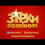 Mykhailo Khoma Instagram - Бекстейдж нашої з @polyakovamusic сімейної комедії «Зірки за обміном»! Хто вже бачив у кінотеатрі? Ще ні?! Тоді швидше беріть всіх родичів і йдіть у кіно на дуже добрий і щирий фільм @zirky.movie #ЗіркиЗаОбміном