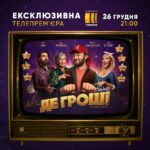 Mykhailo Khoma Instagram - Увага! Увага! Увага! Сьогодні о 21:00 на каналі «Україна»ексклюзивна телевізійна прем‘єра нашого фільму «ДЕ ГРОШІ» Не пропустіть! 😉📺@kanalukraina #ДЕГРОШІ #каналУкраїна #DZIDZIO #DZIDZIOFILM #комедіяквест Ukraine