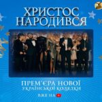 Mykhailo Khoma Instagram - Христос Народився! Прем‘єра у нашому виконанні вже на YouTube! Дякую Саші Пономарьову, що нас усіх запросив виконати цю чудову коляду! @ponomaryovoleksandr @polyakovamusic @lesia_nikituk @alekseev_officiel @pivovarovmusic