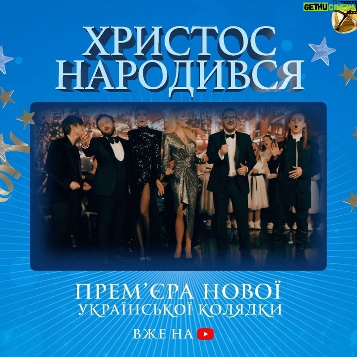 Mykhailo Khoma Instagram - Христос Народився! Прем‘єра у нашому виконанні вже на YouTube! Дякую Саші Пономарьову, що нас усіх запросив виконати цю чудову коляду! @ponomaryovoleksandr @polyakovamusic @lesia_nikituk @alekseev_officiel @pivovarovmusic