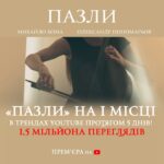 Mykhailo Khoma Instagram - «Пазли» п‘ятий день на 1-му місці у трендах YOUTUBE 🔥🔥🔥🔥🔥 Дякуємо ВАМ за підтримку української пісні❤️ @ponomaryovoleksandr Ukraine