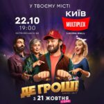 Mykhailo Khoma Instagram - Чекаємо на вас сьогодні у MULTIPLEX @multiplex_official «LAVINA MALL» Щоб разом переглянути пригодницьку комедію квест «Де Гроші» 😉 Київ