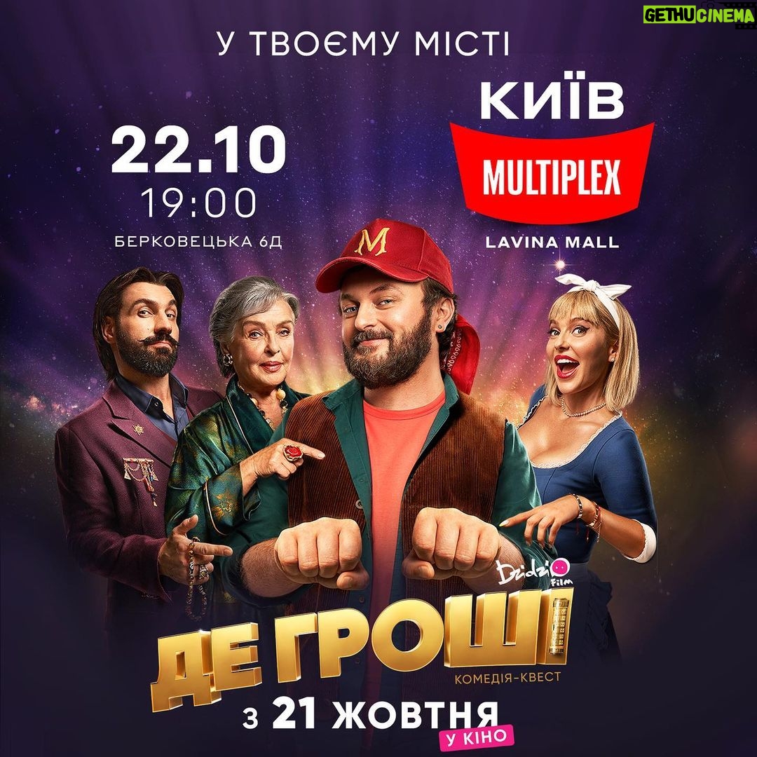 Mykhailo Khoma Instagram - Чекаємо на вас сьогодні у MULTIPLEX @multiplex_official «LAVINA MALL» Щоб разом переглянути пригодницьку комедію квест «Де Гроші» 😉 Київ