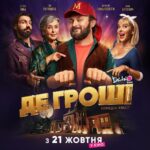 Mykhailo Khoma Instagram - З 21 жовтня у всіх кінотеатрах країни пригодницька комедія квест «ДЕ ГРОШІ» А вже завтра старт допрем‘єрного показу🔥🔥🔥 Чекайте нас у своєму місті, ми їдемо до вас, щоб разам переглянити наш фільм❤️#ДеГроші❤️ Ukraine
