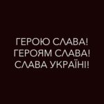 Mykhailo Khoma Instagram - Слава, Слава, Слава!!! ГЕРОЮ СЛАВА!!!💙💛 Ukraine