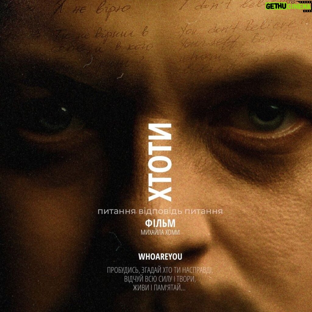 Mykhailo Khoma Instagram - «ХТО ТИ» мій фільм, якого ще ніхто не бачив. І саме сьогодні я вирішив зробити ПРЕМ’ЄРУ на YouTube!!! ❗СКОРО❗ #new #film #хтоти #whoareyou