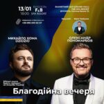 Mykhailo Khoma Instagram – Буковель! Запрошуємо на благодійну вечерю✨

📍13 січня, F&B SPA RESORT (ex.Fomich Hotel), початок о 18:00.

У програмі:
❄️ кращі хіти від Олександра Пономарьова й Михайла Хоми (DZIDZIO)
❄️ благодійний аукціон з унікальними лотами від зірок та митців
❄️ welcome drink та фуршет 🥂

🎤Ведучий вечора – Юрій Горбунов.

Виручені кошти будуть спрямовані на допомогу ЗСУ та внутрішнім переселенцям у «ГО ВПО України».

Окремо можна зробити предзамовлення на вечерю по меню за телефоном: +38 099 109 49 47 Ukraine