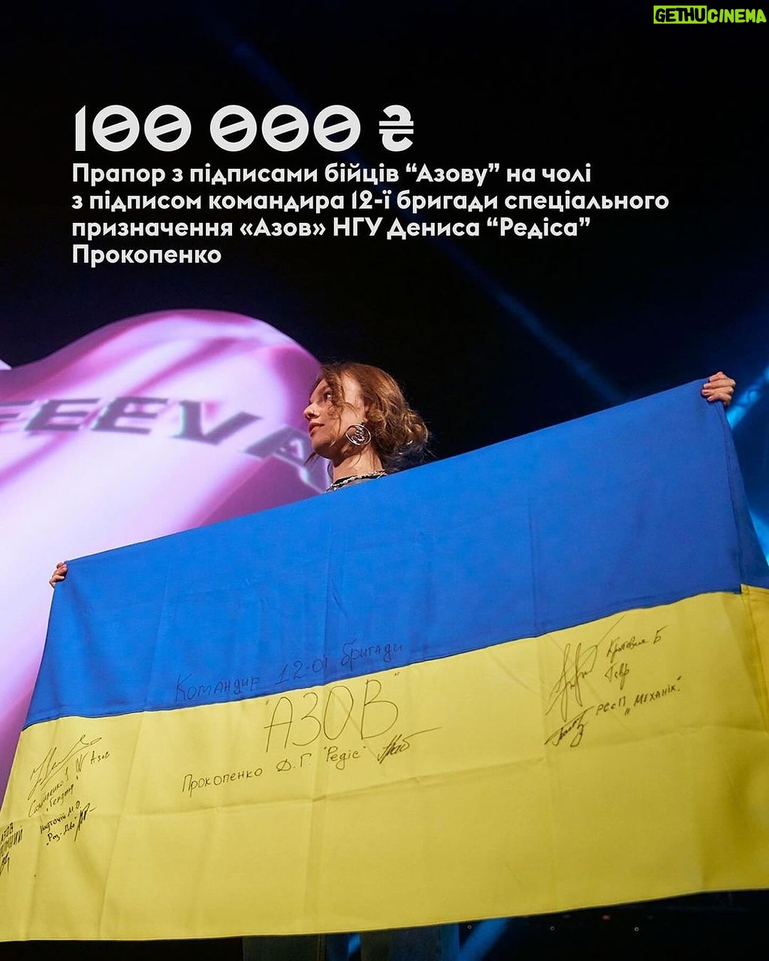 Nadya Dorofeeva Instagram - Вагомий внесок @nadyadorofeeva: понад 3 млн на користь «Азову» Київський концерт DOROFEEVA 9 грудня став нагадуванням усім присутнім про важливе – допомогу тим, хто щоденно боронить нашу свободу та державу. Завдяки благодійній ініціативі Meet & Greet, аукціону на концерті DOROFEEVA в Києві та донатам прихильників, на рахунок Azov One було перераховано 3 042 275 млн гривень. Щира подяка усім, завдяки кому це стало можливим! Окрема вдячність українським підприємцям @kriuchkovatamara, @gorokhovsky, @monobank.ua, @sivkovskiy та @avrora.multimarket, які зробили свій внесок і придбали один з лотів аукціону за 2 млн грн. Слава Україні!