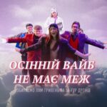 Nadya Dorofeeva Instagram - UPD: Ми швидко зібрали лям і вирішили продовжити наш збір. Тепер хочемо зібрати два і придбати 100 дронів! Прийшла пора діставати з шафи зимові куртки й знаходити в цих куртках гривні, бо ми запускаємо збір на лям! На гроші купимо 50 fpv дронів для 47 ОМБР, 113 ОМБР та 80 ОДШБ. Долучайтесь до збору по лінку в описі профілю. Розуміємо, що осіння пора може викликати легку депресію, томи пропонуємо простий рецепт лікування хандри: — послухати наш осінній гімн; — закинути його собі в сторіз разом з лінком на банку; — закинути донейшн 10-20-30-40 гривень (можна більше, якщо маєте); — в жодному разі не пити глінтвейн, бо він… Учасники цього музичного свавілля: DOROFEEVA, Міша Лебіга, Вадим Кириленко, Ерік Йе, гурт DOBRYVA. Команда: Продюсерка @nastya.druzenko Режисер/оператор/монтаж @stocuttt Гафер @perepletenniy Механік @ugly.part Стиль @valeria_bespalovski @grekoving Мейк @evelinka.makeup Субтитри @rayinsoul Технічний провайдер збору: @shields_ukraine