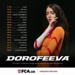 Nadya Dorofeeva Instagram - Осінь, у нас з тобою великі плани!! НОВИЙ ТУР coming soon ❤️‍🔥 Любі, чекаю нашої зустрічі у вашому місті . Квитки за посиланням в шапці профілю🤍
