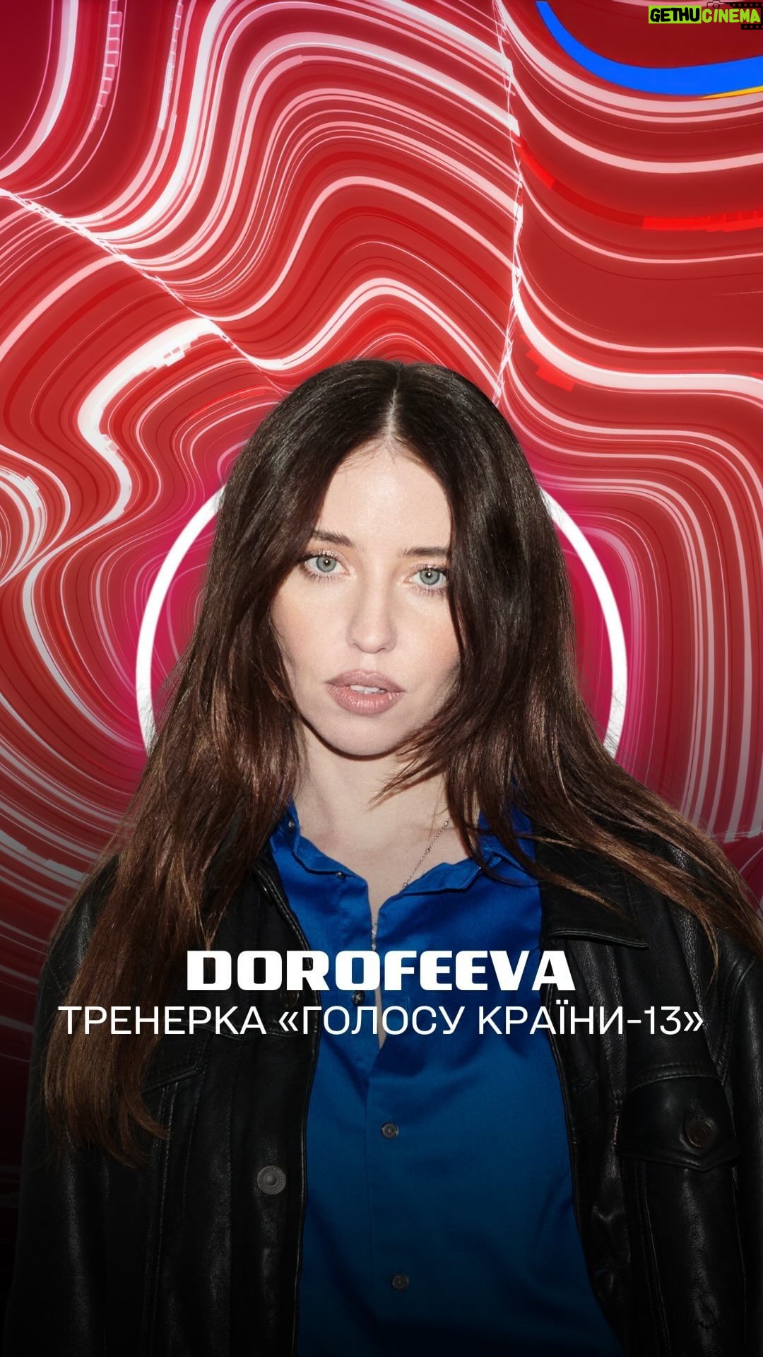 Nadya Dorofeeva Instagram - Стало відоме ім‘я четвертого тренера «Голосу країни» на «1+1 Україна» У одне з червоних крісел 13-го сезону сяде артистка, лідерка головних музичних чартів, інфлюенсерка, яка підтримує та популяризує українську музику, культуру, мову, моду. Вона - обличчя нової ери української поп музики та тренерка-переможниця «Голосу країни-11» — DOROFEEVA. «Так! Я згодна стати тренером нового сезону «Голосу країни». Я шукаю талановитих, щирих і сміливих у свою команду», — каже DOROFEEVA.