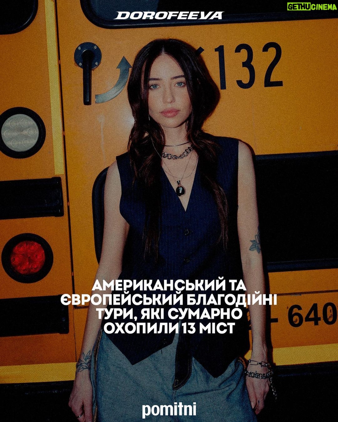 Nadya Dorofeeva Instagram - Підсумки 2023 Цей рік був таким складним і морально і фізично, що тільки зараз, озирнувшись назад, я усвідомила, скільки всього зроблено. Фіналізую цей робочий рік купою перших рядків у топ-чартах, величезною кількістю прослуховувань, турами Україною, Америкою та Європою. Гортайте карусель, подивіться на ці результати, а я пішла працювати далі – налаштована агресивно) Дякую всім, хто був поруч. Дякую всім, хто слухав і кому моя творчість підіймала настрій . Дякую всім, хто пи..дів, бо ви тільки мене підбадьорили 😉 Дякую за неймовірне фото : @orlovaphotographer Наряд : @mariannasenchina