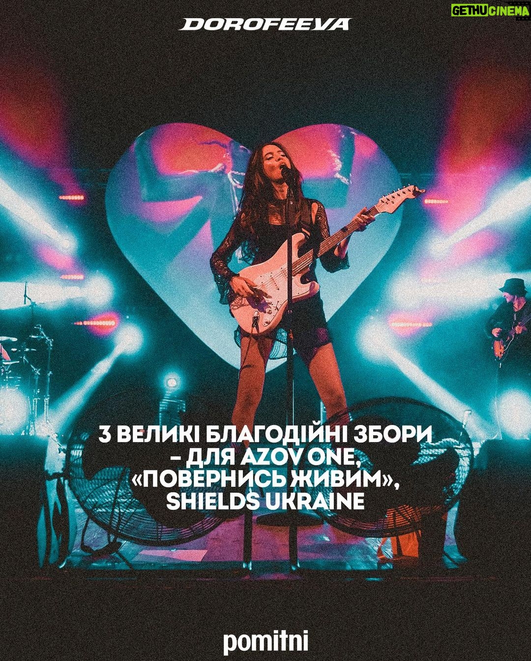 Nadya Dorofeeva Instagram - Підсумки 2023 Цей рік був таким складним і морально і фізично, що тільки зараз, озирнувшись назад, я усвідомила, скільки всього зроблено. Фіналізую цей робочий рік купою перших рядків у топ-чартах, величезною кількістю прослуховувань, турами Україною, Америкою та Європою. Гортайте карусель, подивіться на ці результати, а я пішла працювати далі – налаштована агресивно) Дякую всім, хто був поруч. Дякую всім, хто слухав і кому моя творчість підіймала настрій . Дякую всім, хто пи..дів, бо ви тільки мене підбадьорили 😉 Дякую за неймовірне фото : @orlovaphotographer Наряд : @mariannasenchina